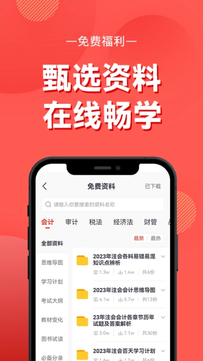 会计云课堂安卓版图1