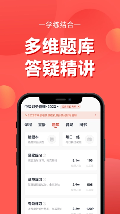 会计云课堂安卓版图2