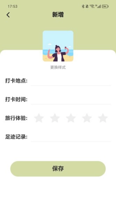 走路好运程软件最新版图1