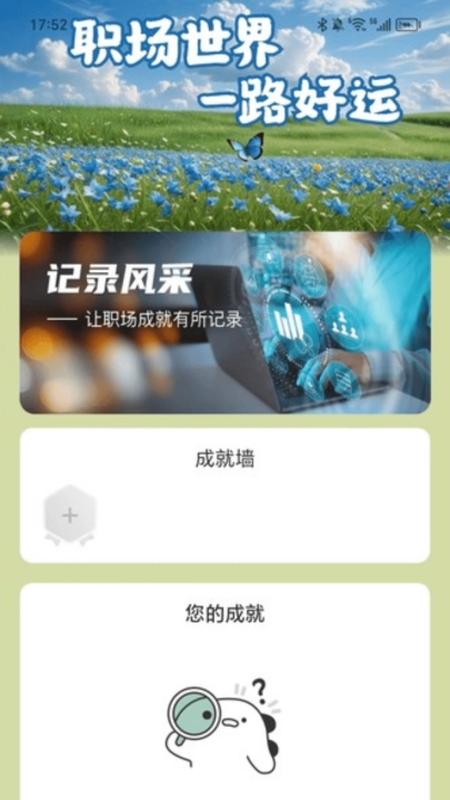 走路好运程软件最新版图2