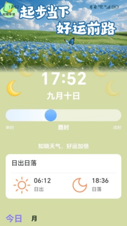 走路好运程软件最新版图3