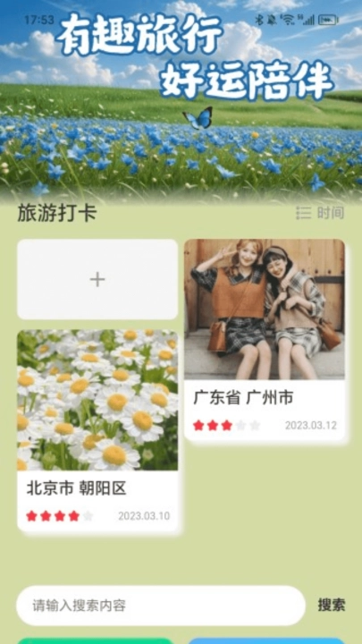 走路好运程软件最新版图4