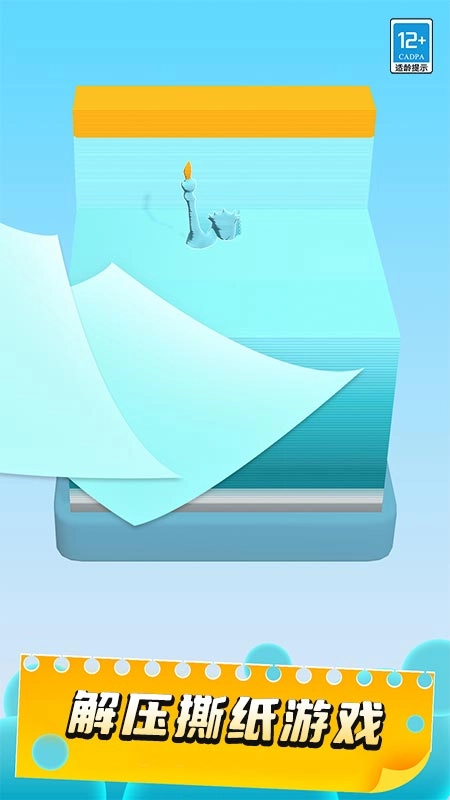 疯狂撕纸小官方最新版图3