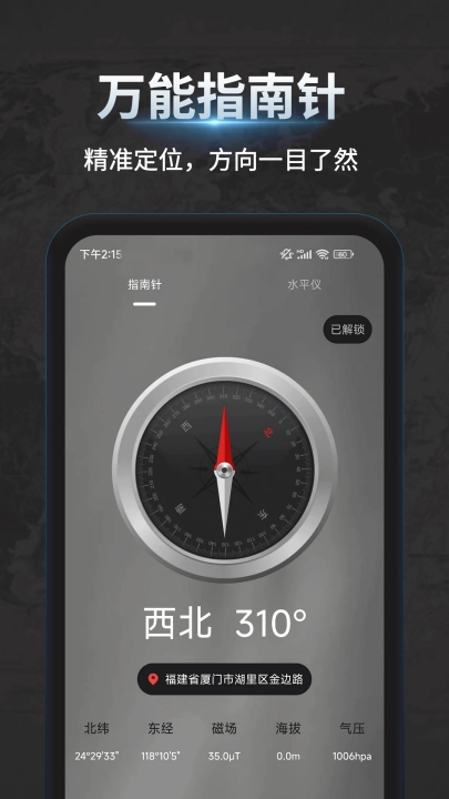 万能指南针安卓官方版图2