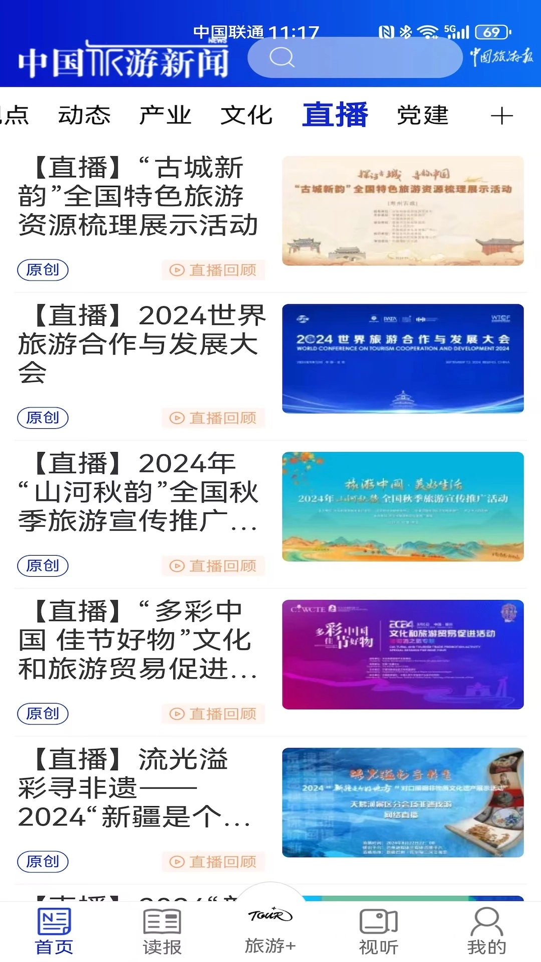 中国旅游新闻手机免费版