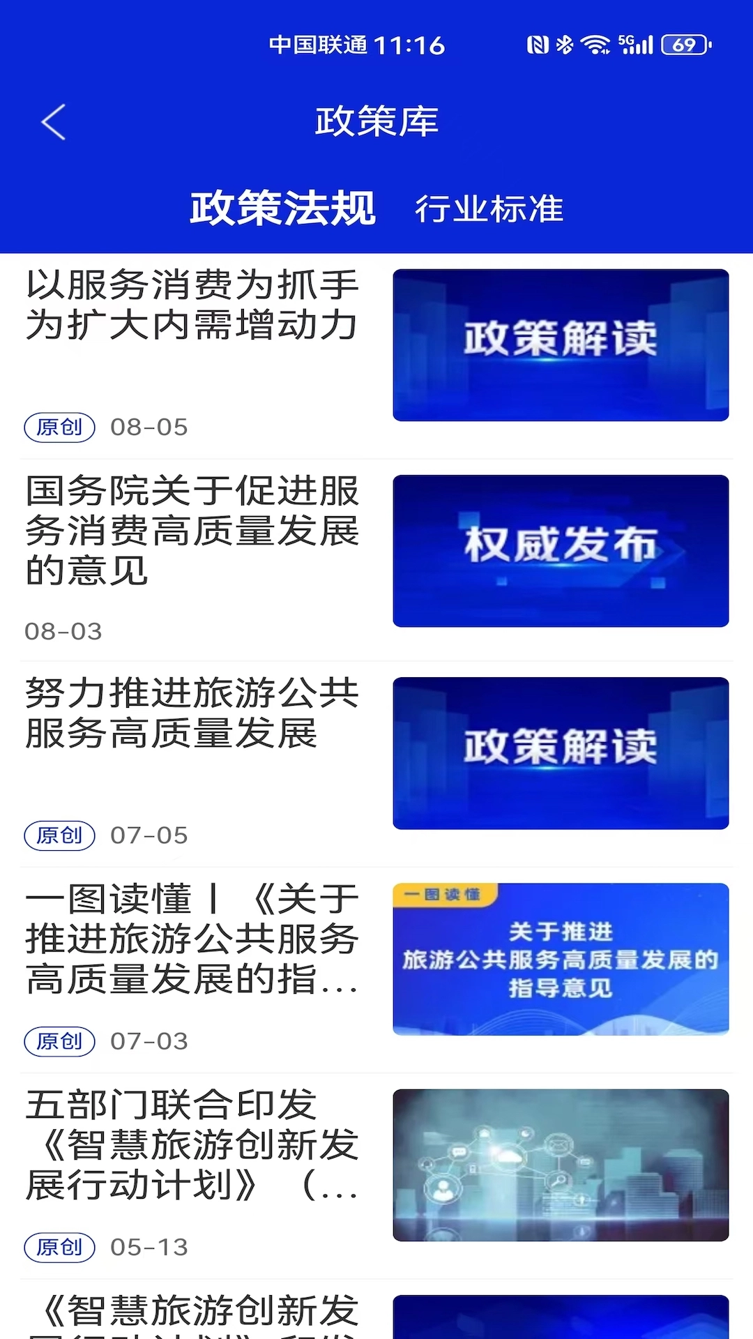 中国旅游新闻手机免费版