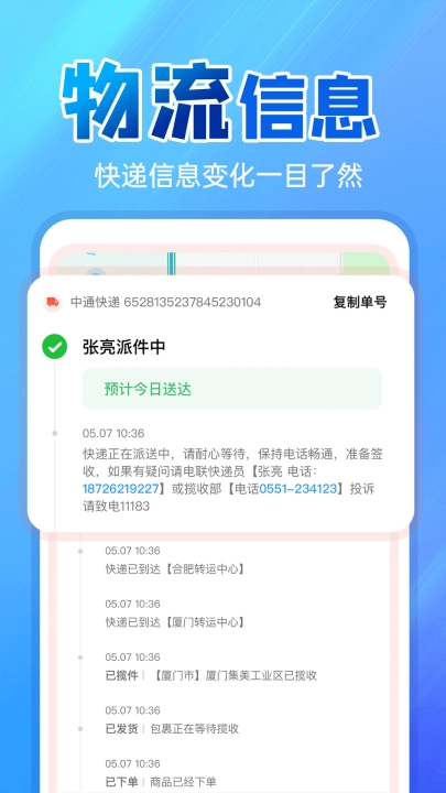 快递物流快查询手机最新版图2