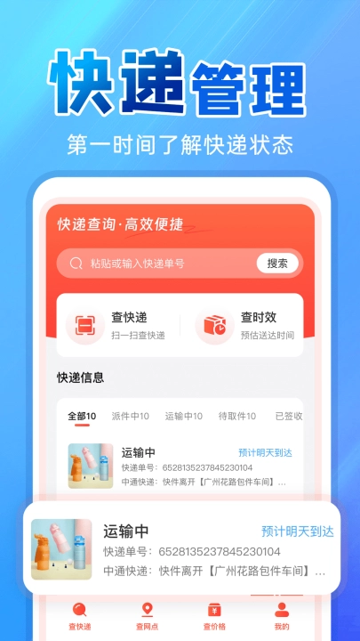 快递物流快查询手机最新版图1