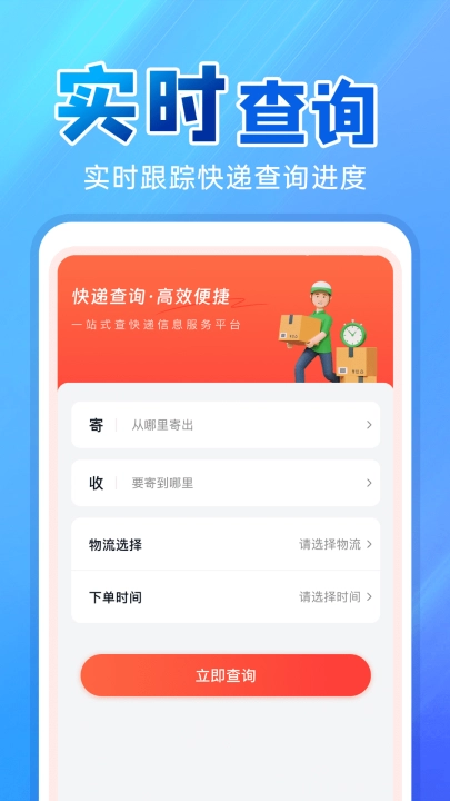 快递物流快查询手机最新版图4