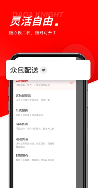 外卖秒送骑士本安卓直装版图1