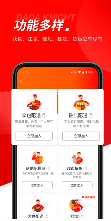 外卖秒送骑士本安卓直装版图2