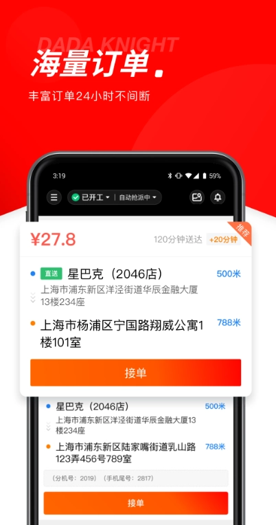 外卖秒送骑士本安卓直装版图3