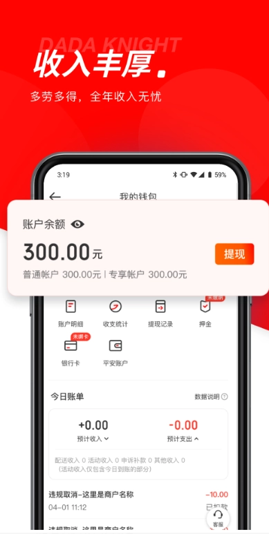 外卖秒送骑士本安卓直装版图4