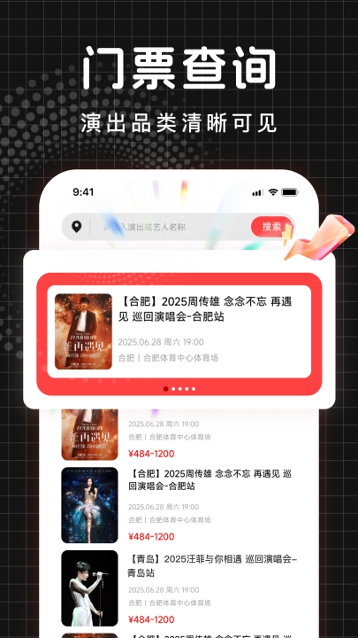 演唱会门票查询安卓版图1