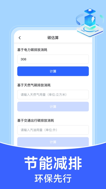 掌上电力助手安卓免费版图1