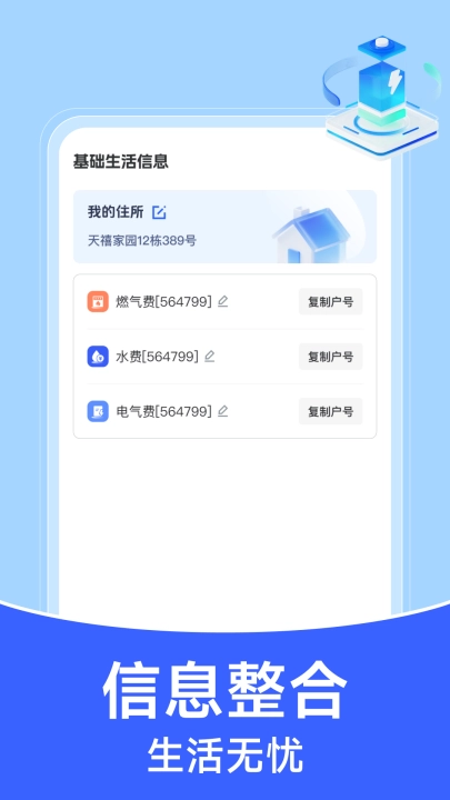 掌上电力助手安卓免费版图3