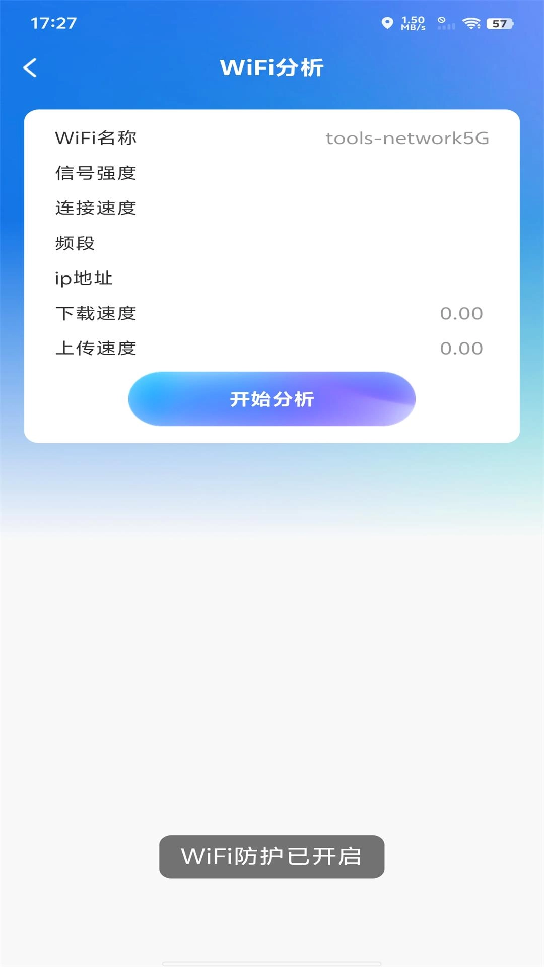 万能WiFi现场连免费版