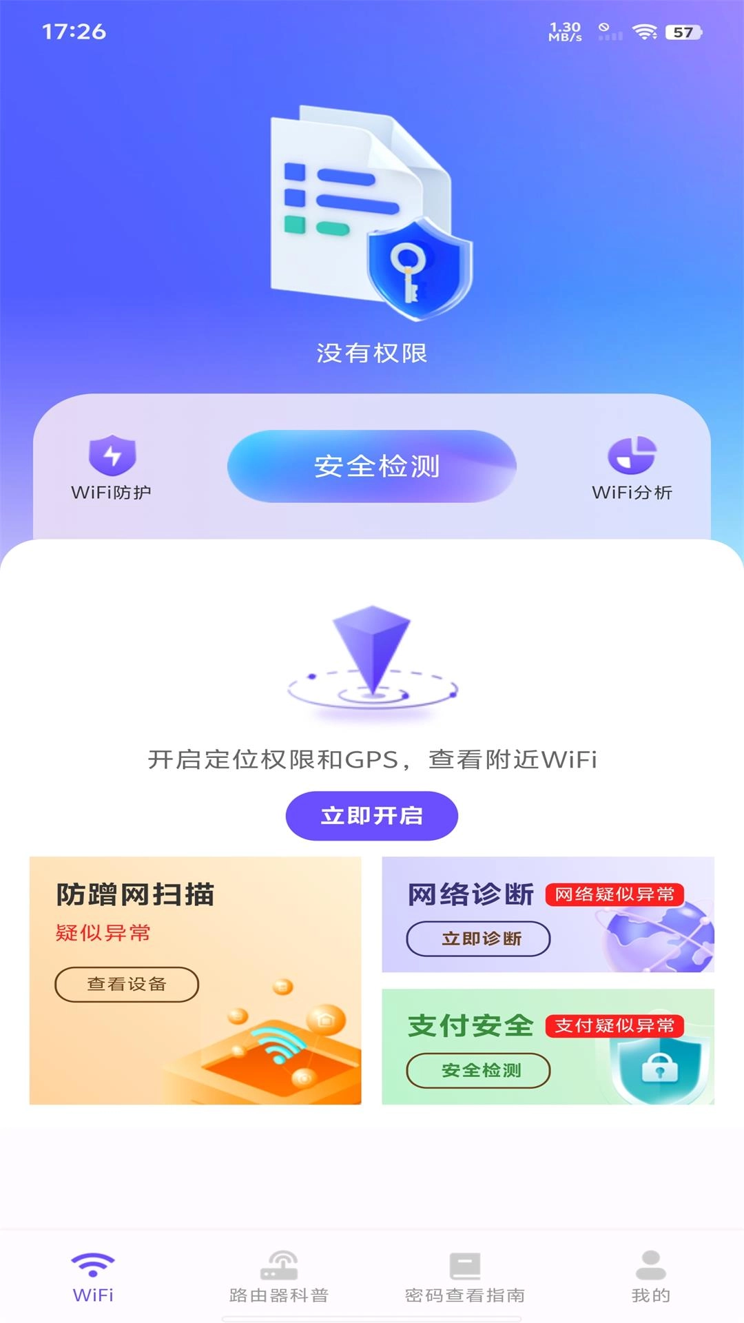 万能WiFi现场连免费版