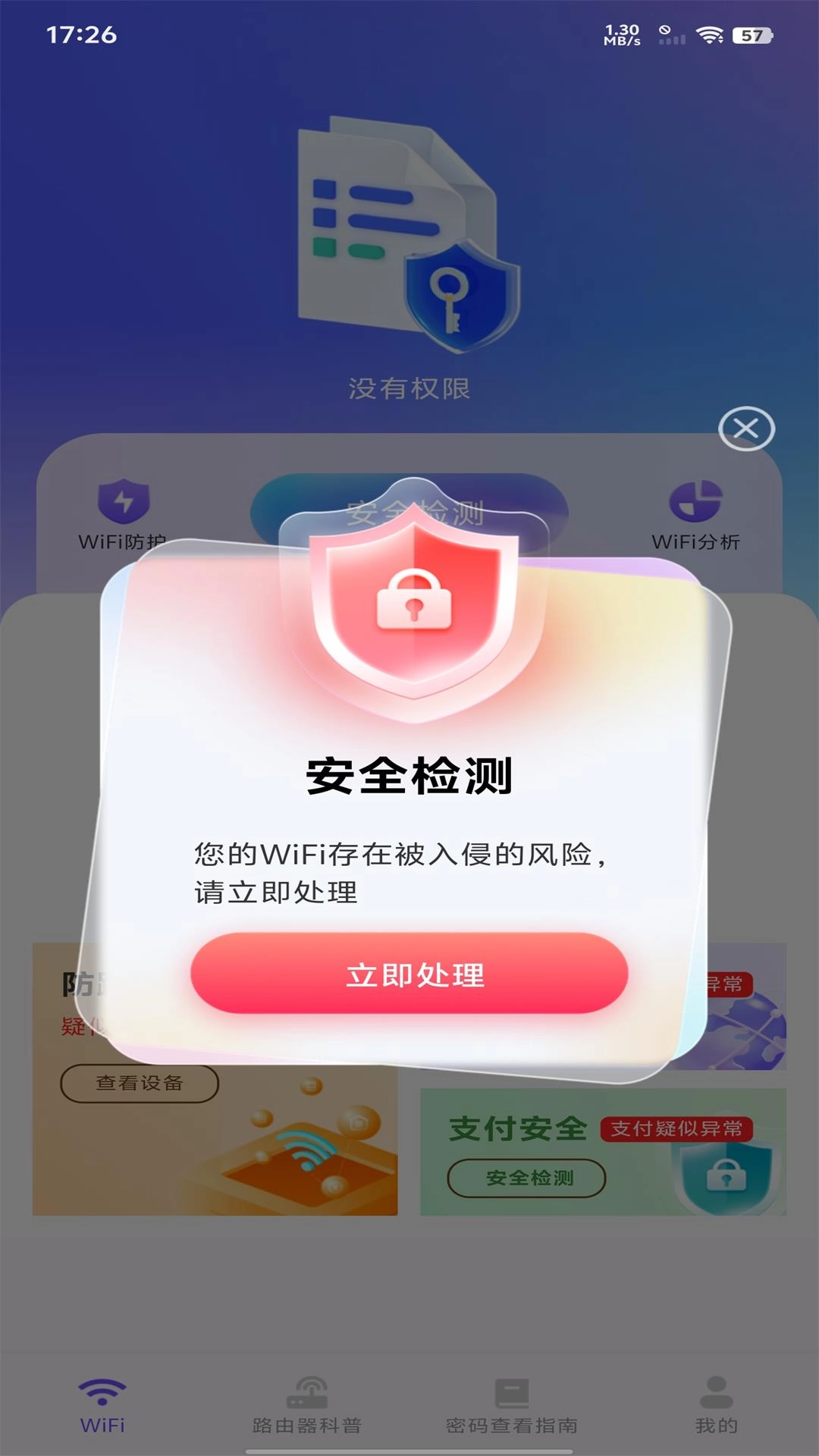 万能WiFi现场连免费版