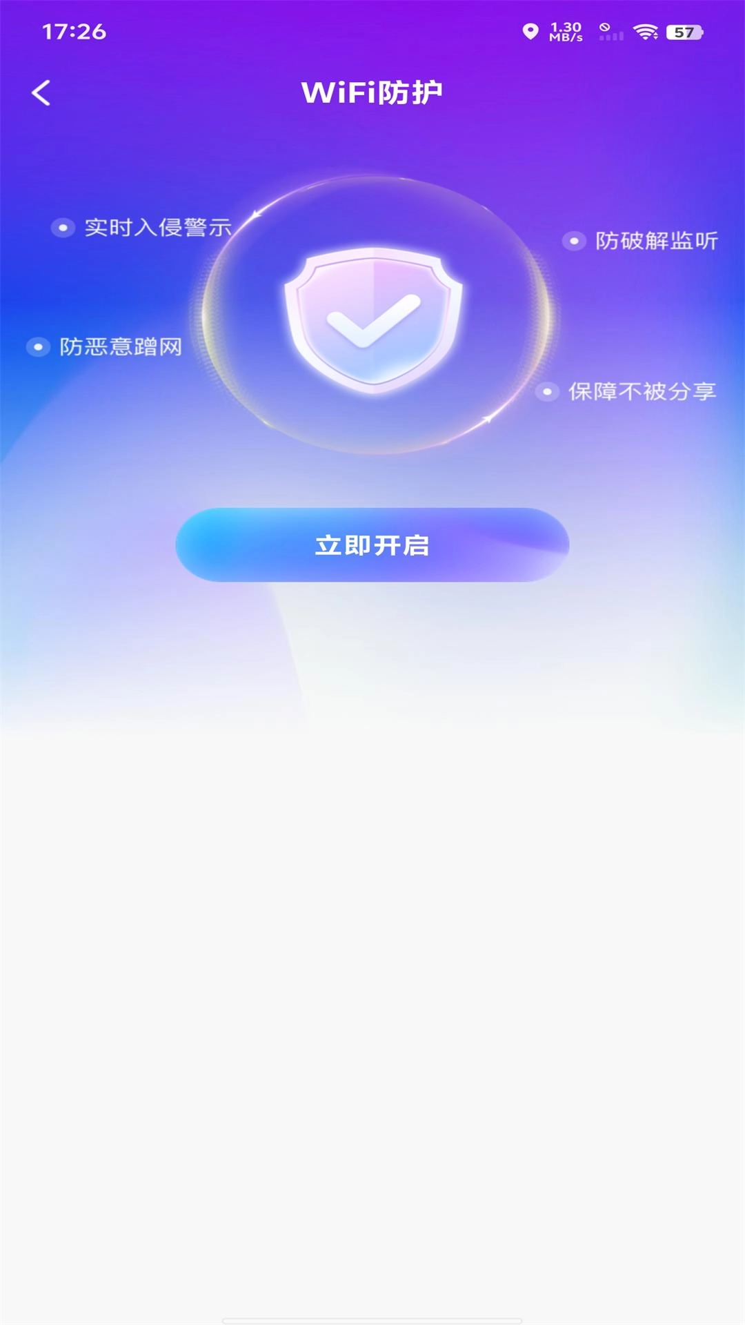 万能WiFi现场连免费版