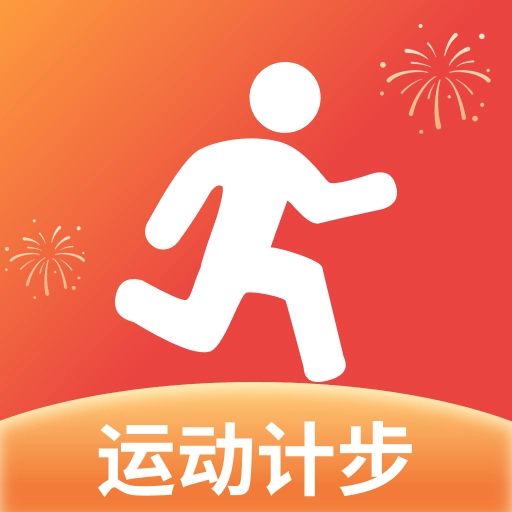 健身计步器安卓直装版