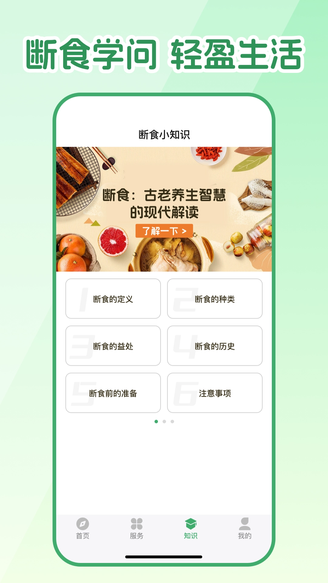 人人轻断食安卓免费版