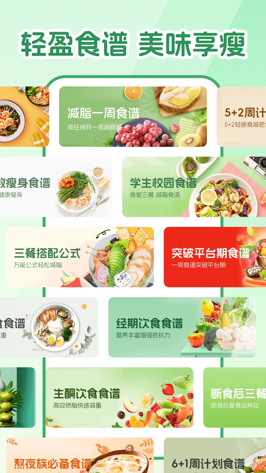人人轻断食安卓免费版