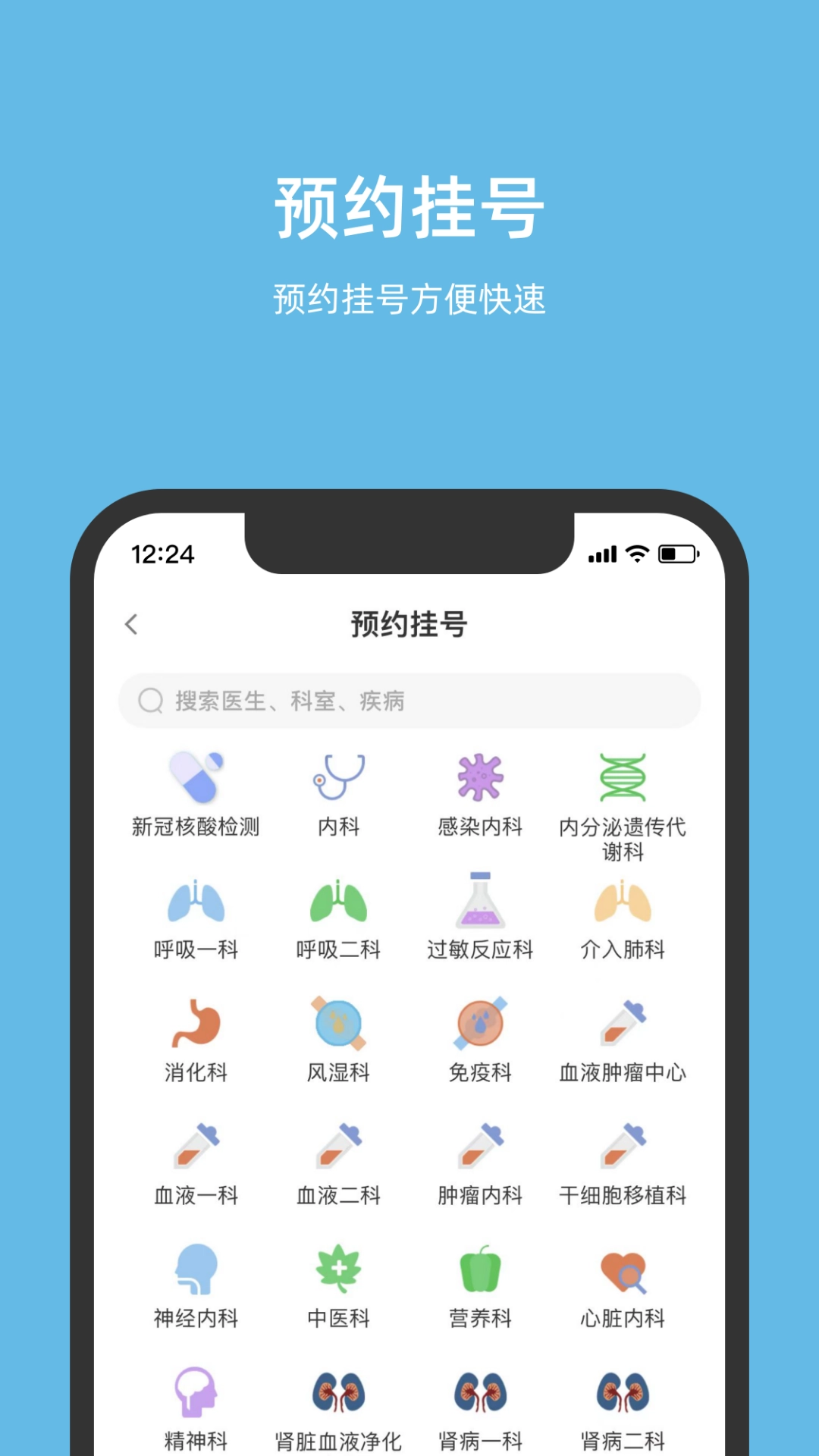 北京儿童医院手机最新版图1