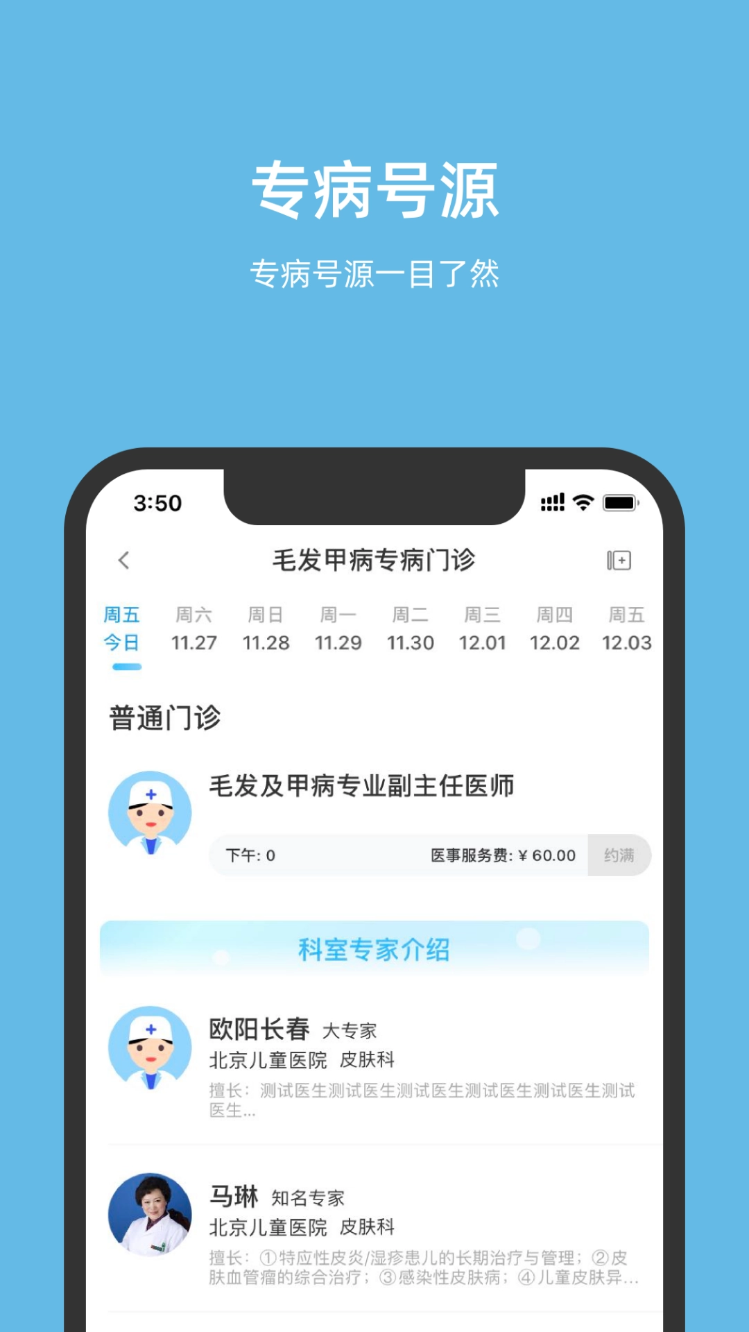 北京儿童医院手机最新版图2