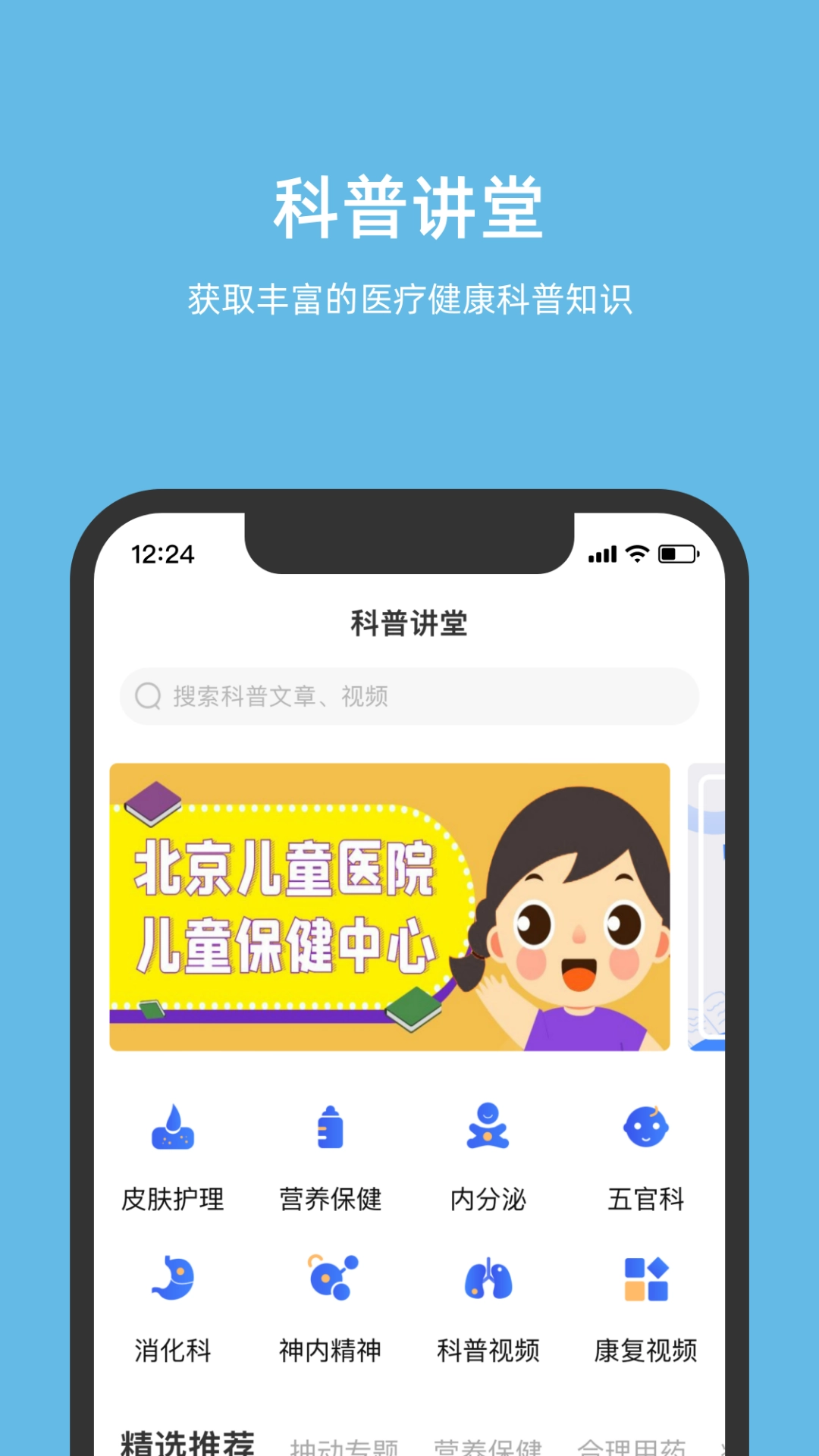 北京儿童医院手机最新版图4