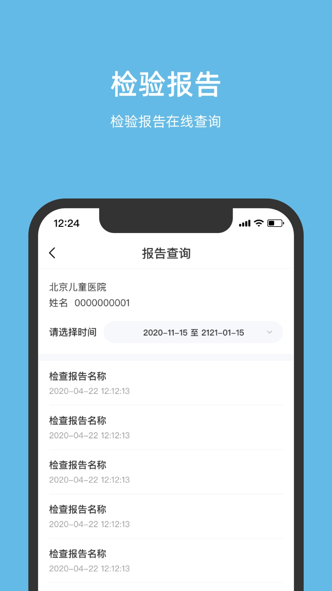 北京儿童医院手机最新版图3