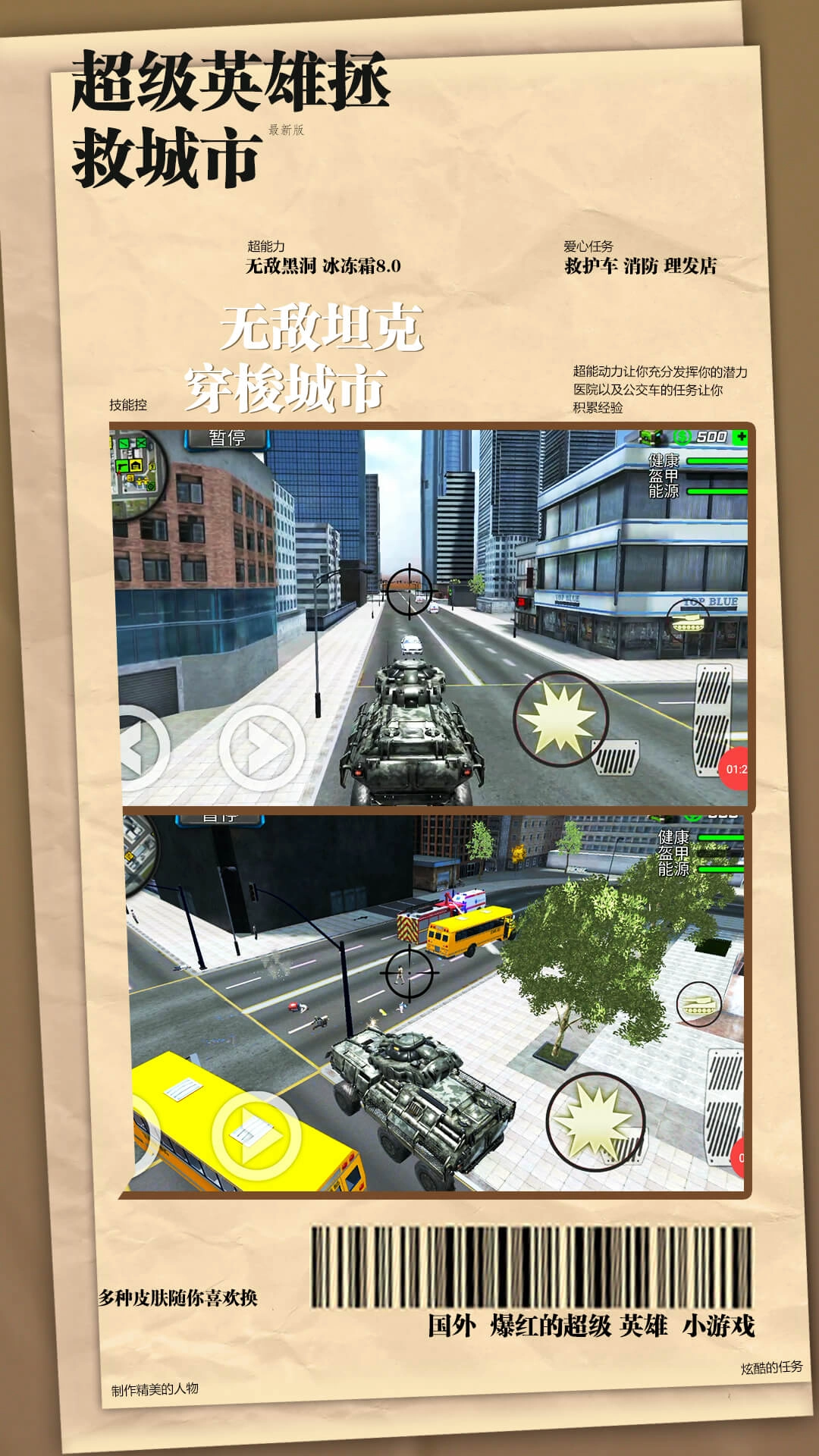 钢铁机甲超级求生游戏官方版图3