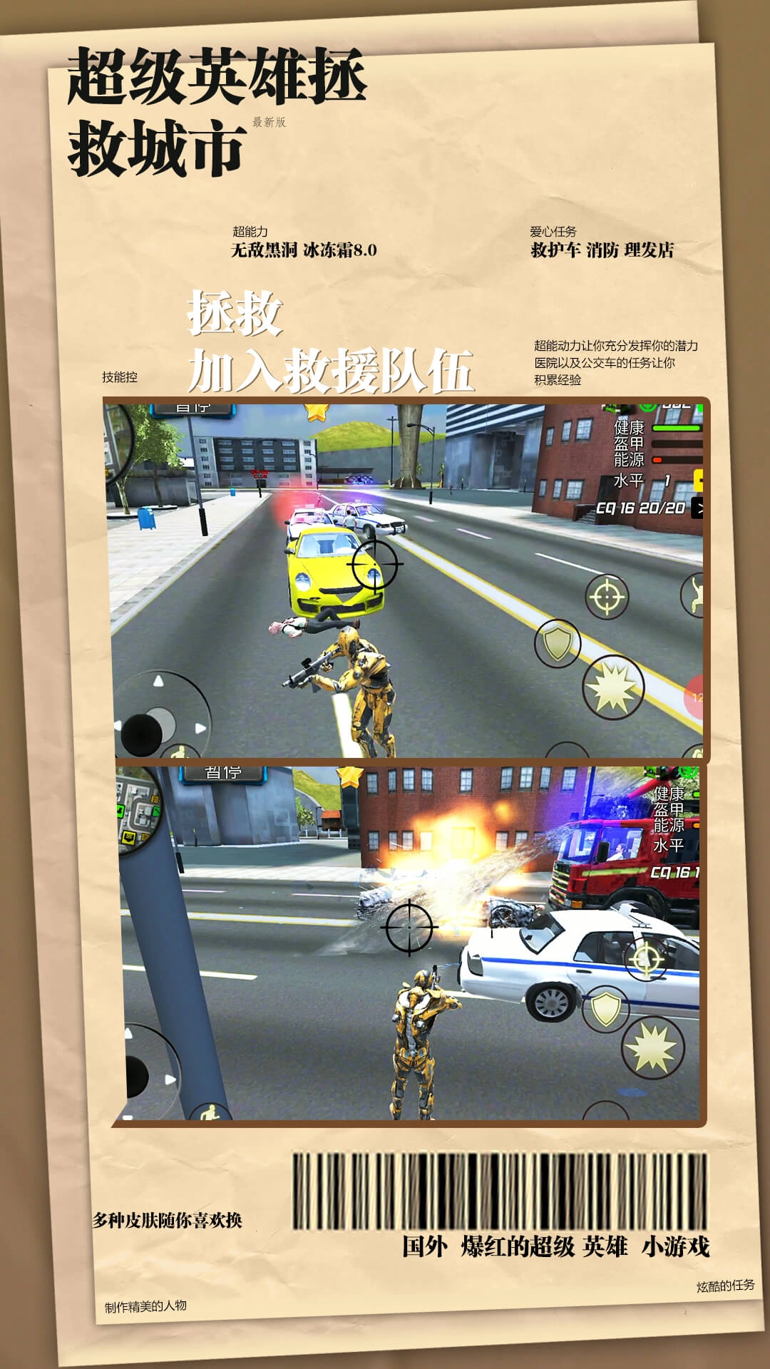 钢铁机甲超级求生游戏官方版图4