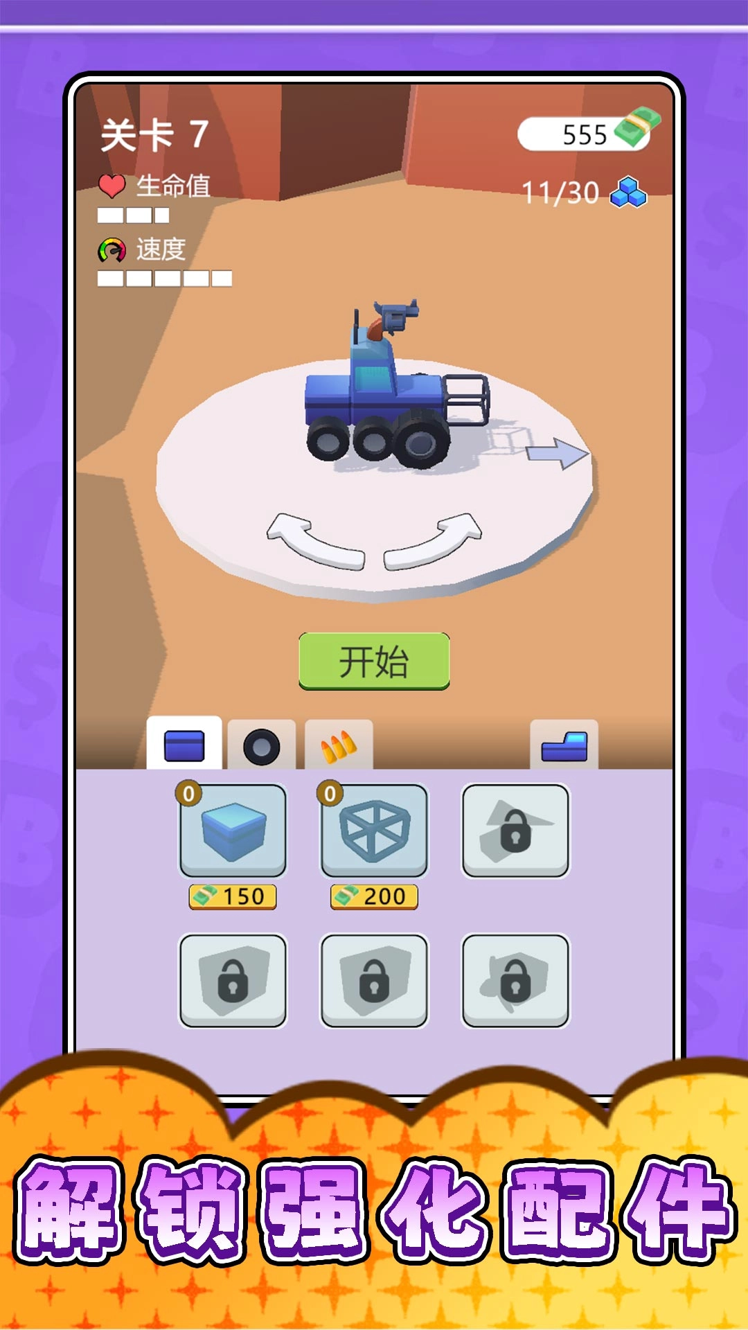 真实武器大师3最新免费版(4)