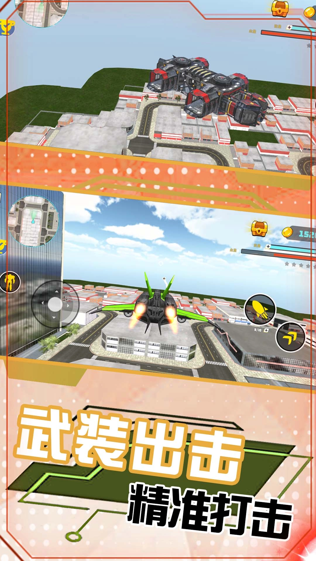 变形机甲城市救援游戏完整版图1