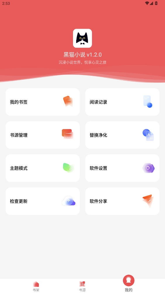 黑猫小说手机版图6