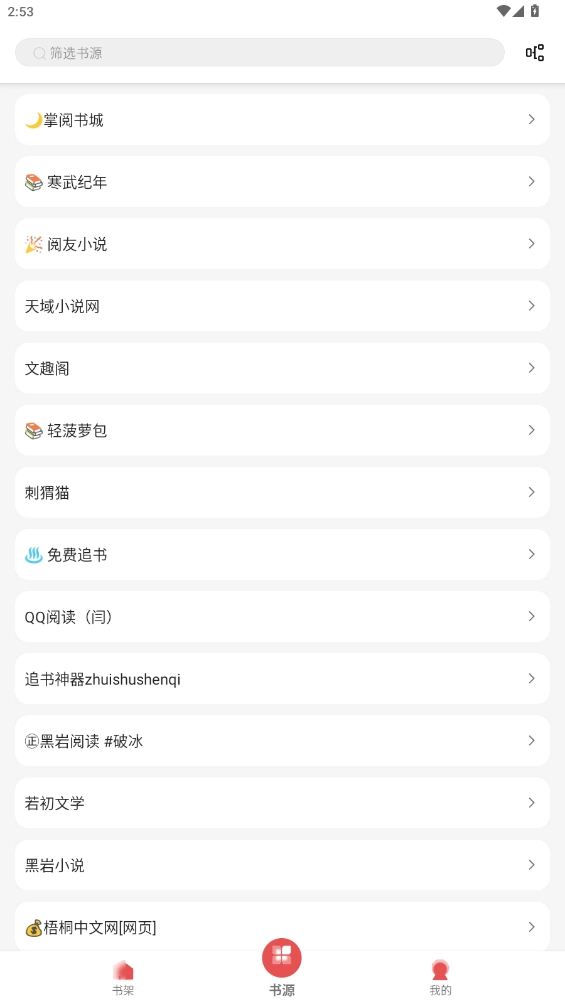 黑猫小说手机版图7