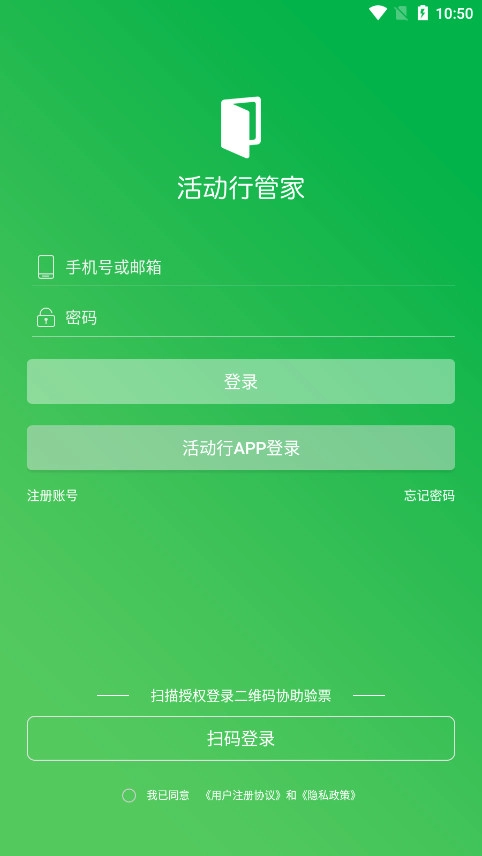 活动行管家官方正版图7