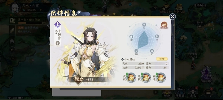 掌门下山游戏无广告版(7)