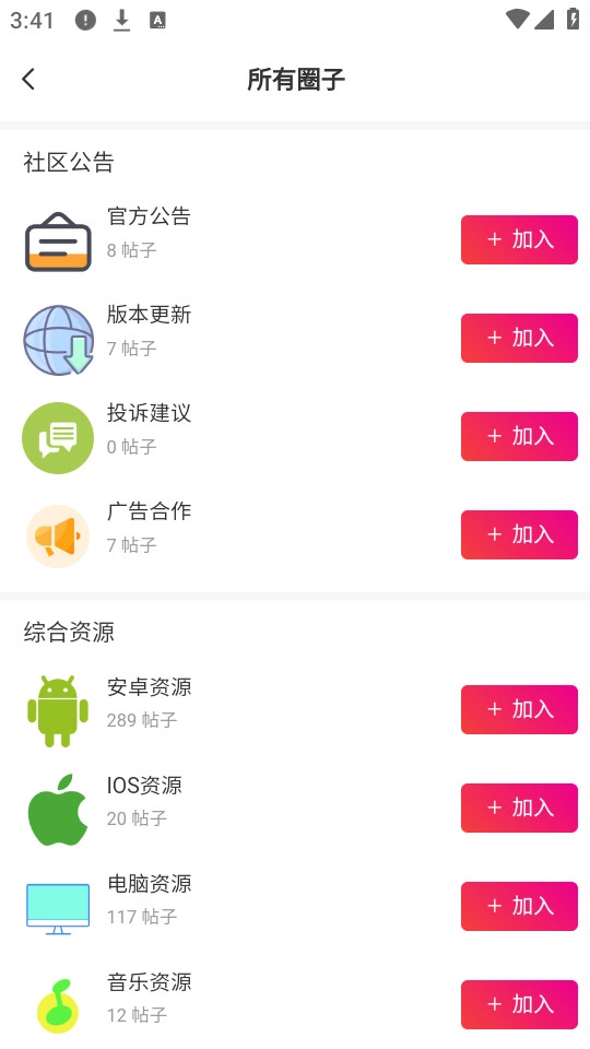 安忆社区无广告版图2