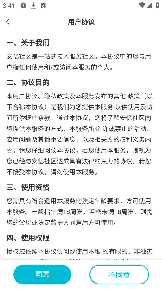 安忆社区无广告版图4