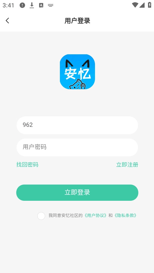 安忆社区无广告版图3
