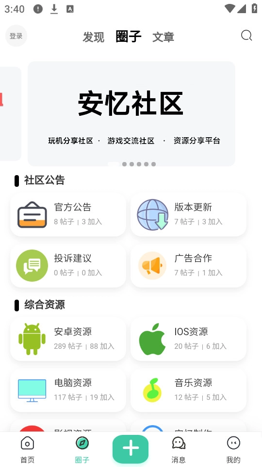安忆社区无广告版图6