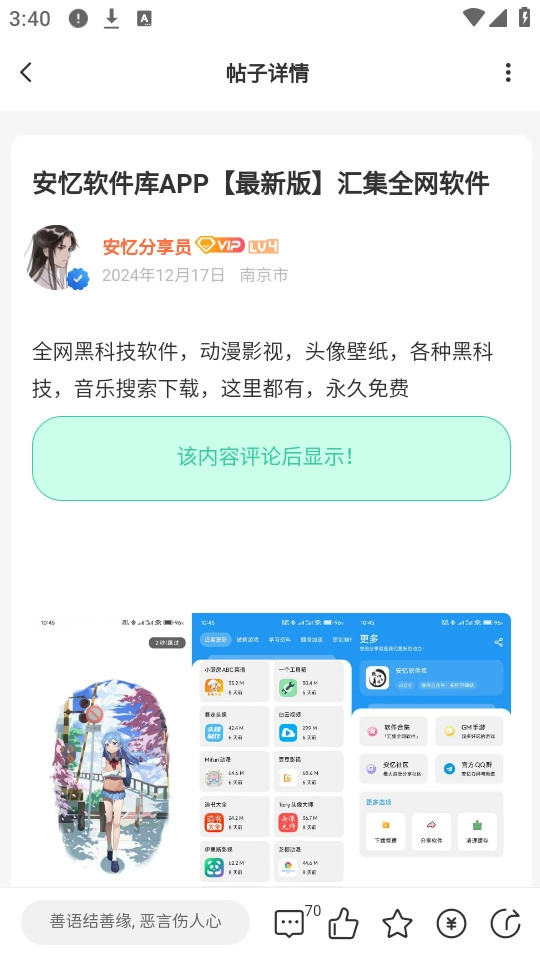 安忆社区无广告版图5