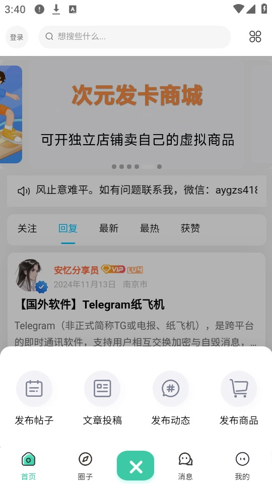 安忆社区无广告版图8