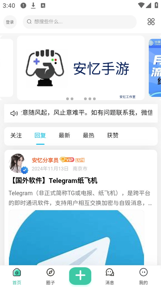安忆社区无广告版图9