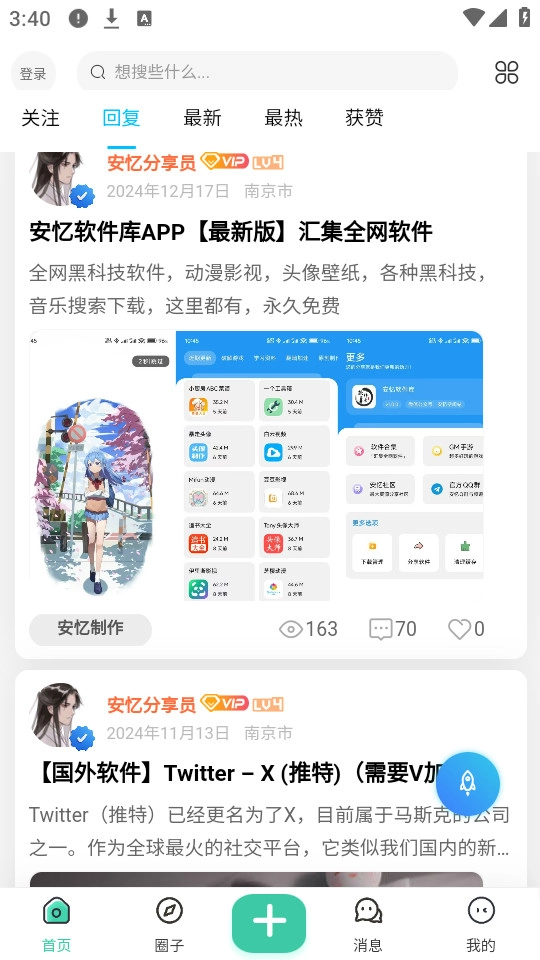 安忆社区无广告版图10