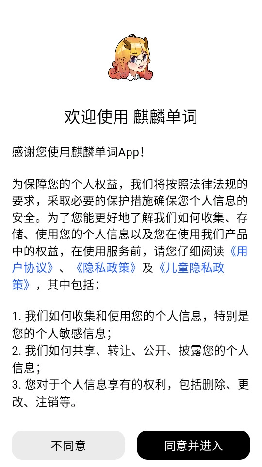 麒麟单词软件安卓版图2