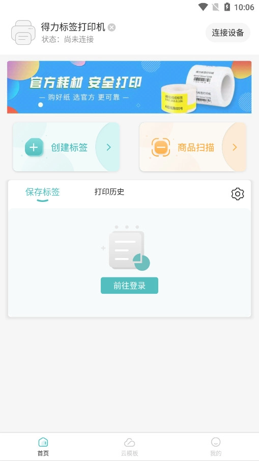 得力标签打印官方最新版图8