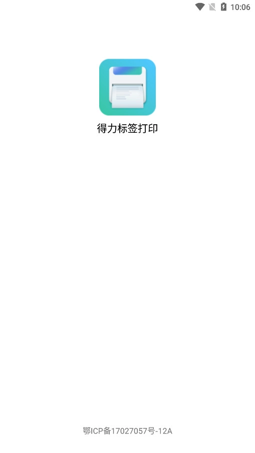 得力标签打印官方最新版图2